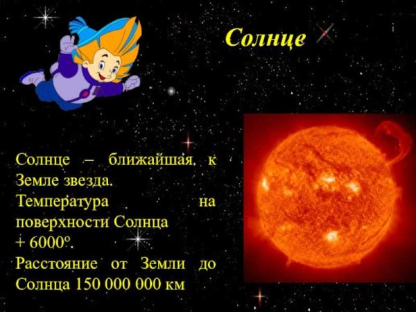 Солнце самая близкая звезда к земле