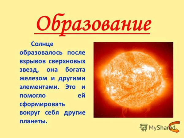 Солнце желтая звезда