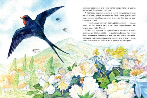 Дюймовочка Ханс Кристиан Андерсен