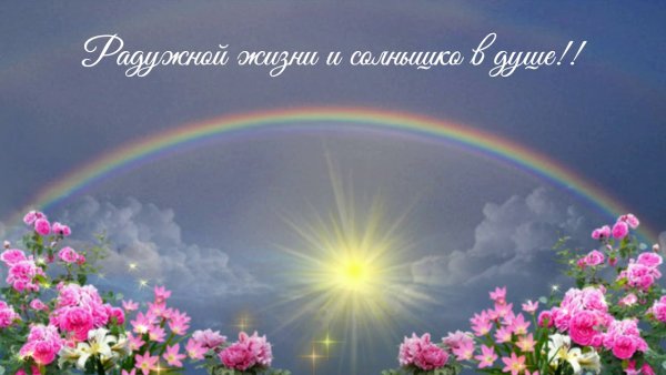 Радуга в природе