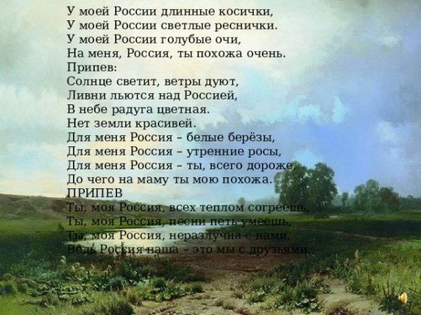 Солнце светит ветры дуют текст