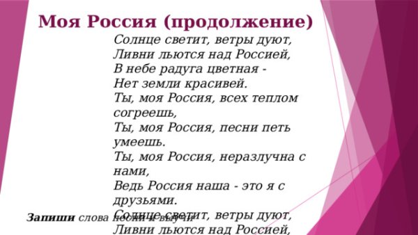 Здравствуй Родина моя Россия
