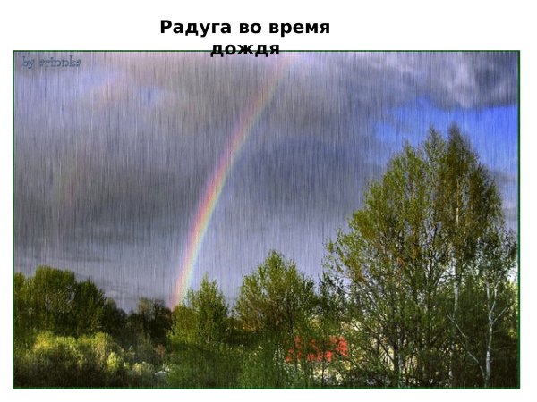 Текст песни моя Россия