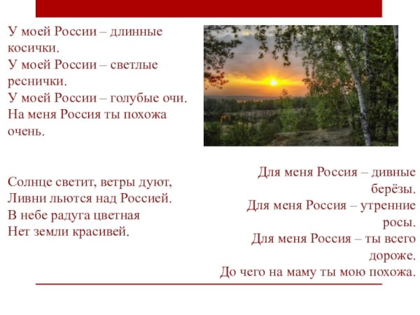 Текст песни моя Россия