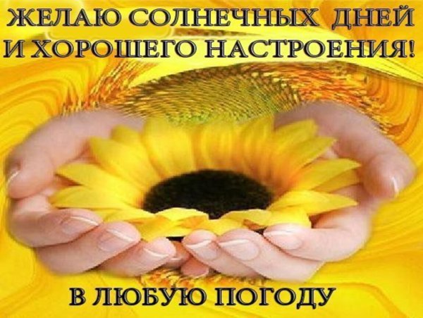 Дарю тебе солнышко