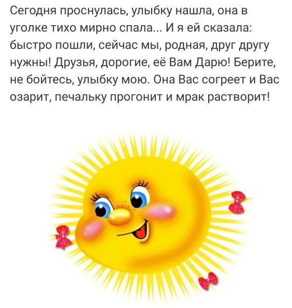 Солнышко доброты