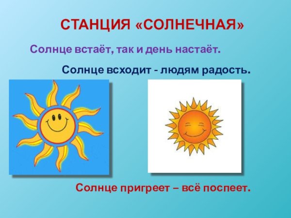 Детское солнышко