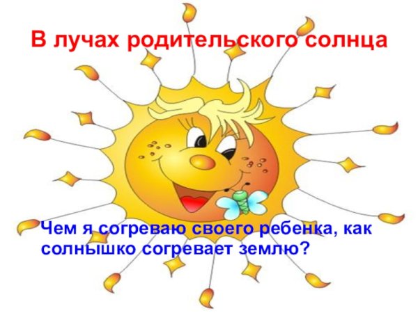 Солнышко и тучка для детей