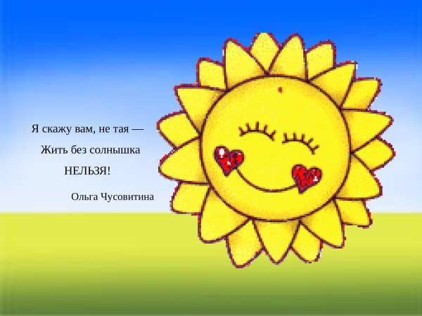 Небо солнце