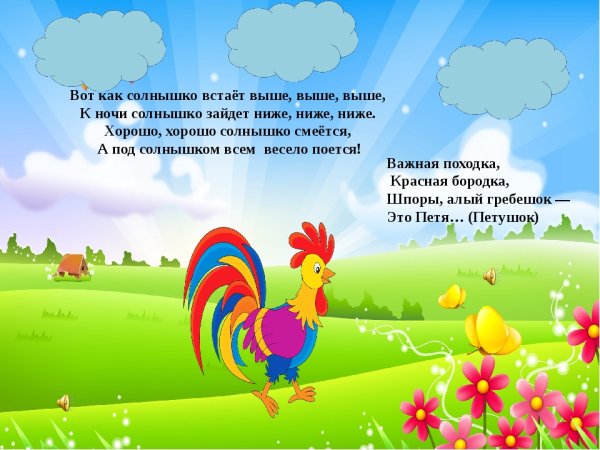 Солнышко встает выше выше выше