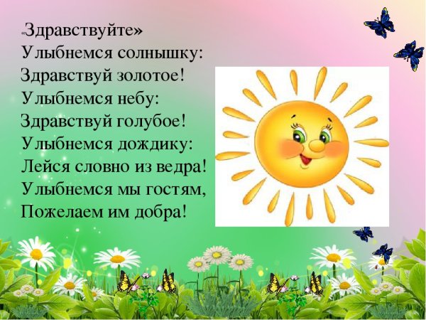 Тепла солнышка и отличного настроения