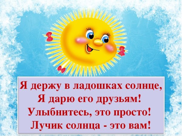 Открытка солнышко