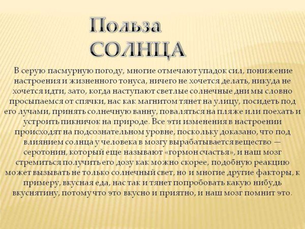 Чем полезно солнце для человека