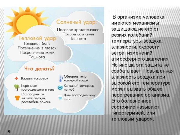 Положительное влияние солнца на человека