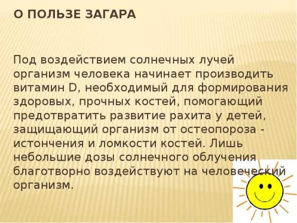 Польза загара