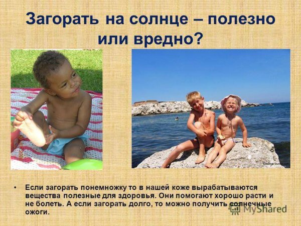 Загорать на солнце вредно