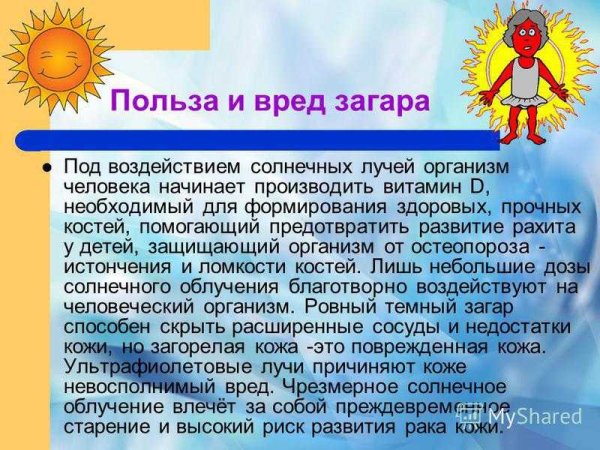 Что загорать вредно для здоровья