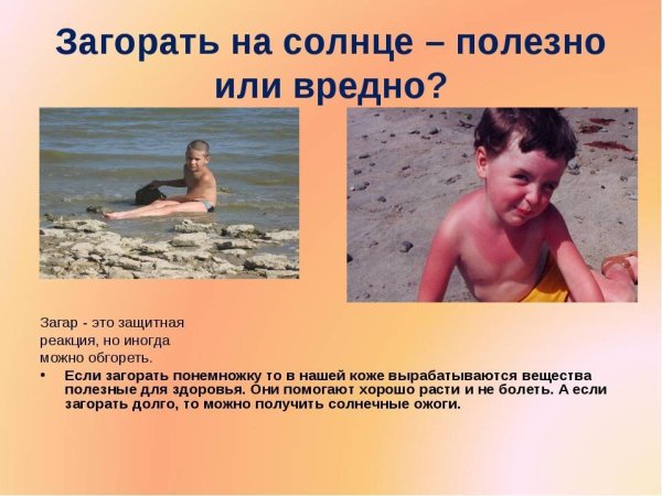 Загорать вредно или полезно