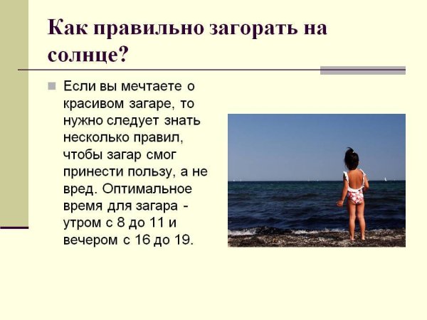 Чем полезен загар