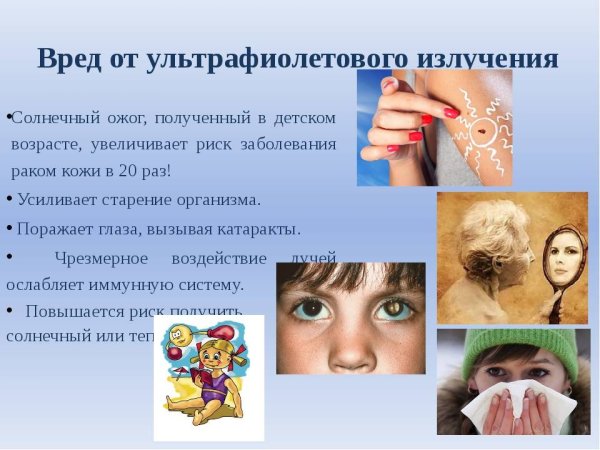 Действие ультрафиолетового излучения на организм человека