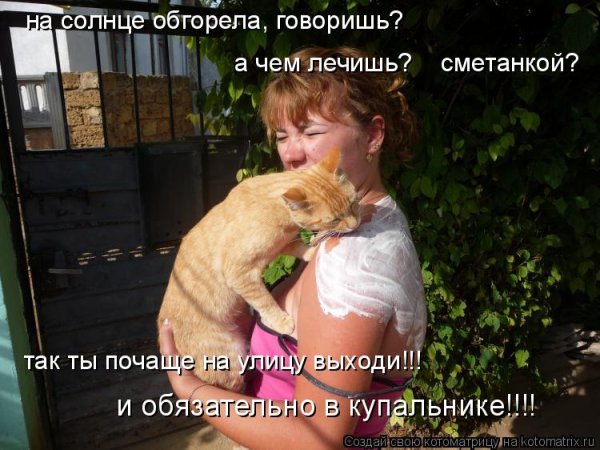 Приколы про обгоревших на солнце