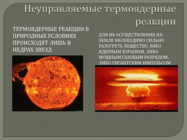 Источники энергии звезд