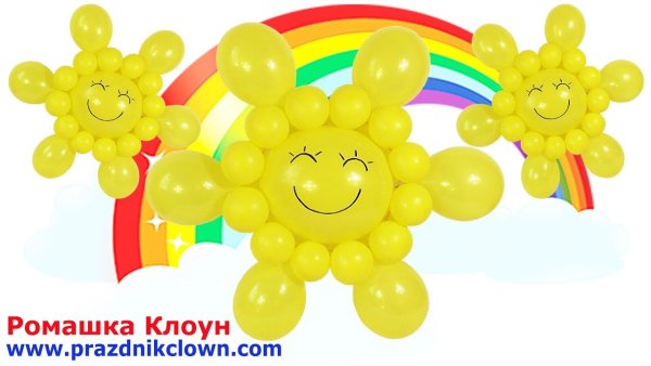 Солнышко из шариков