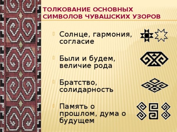Чувашский орнамент