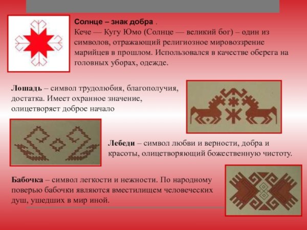 Мордовский эрзя национальный узор