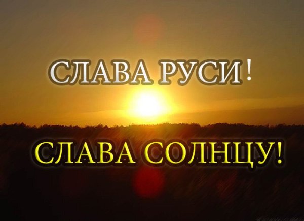 День весеннего равноденствия праздник у славян