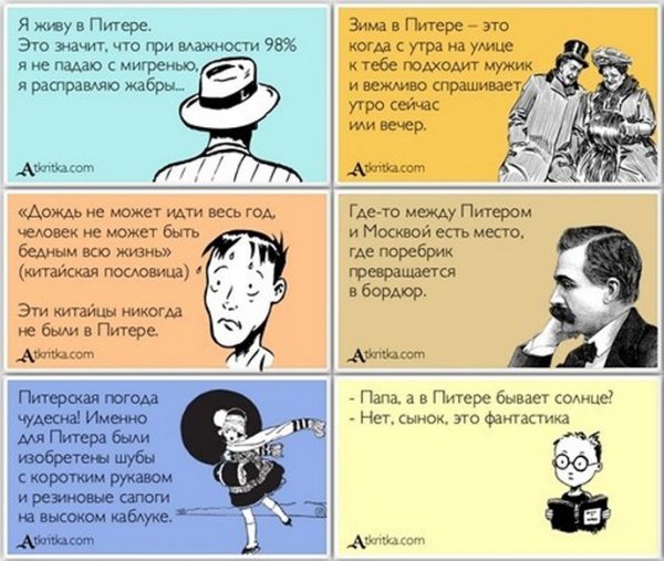 Шутки про Питер