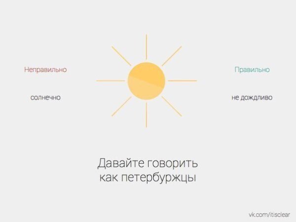В Питере солнце прикол