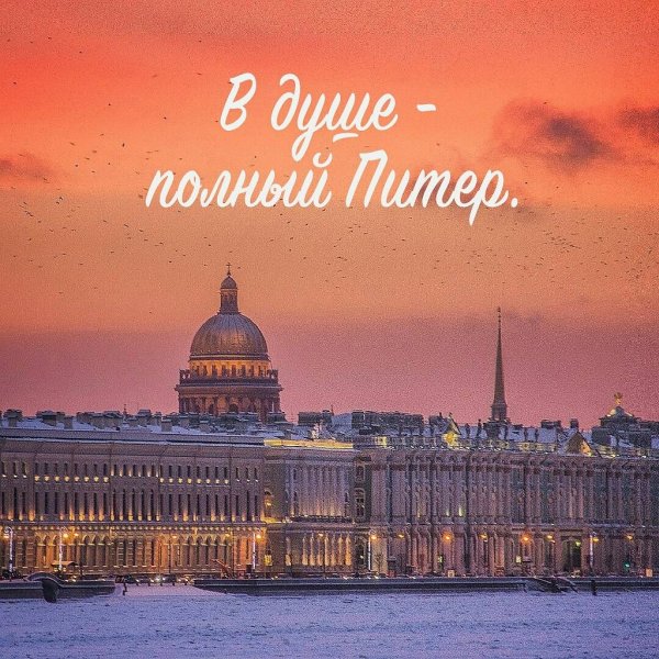 Открытки с Питером доброе утро