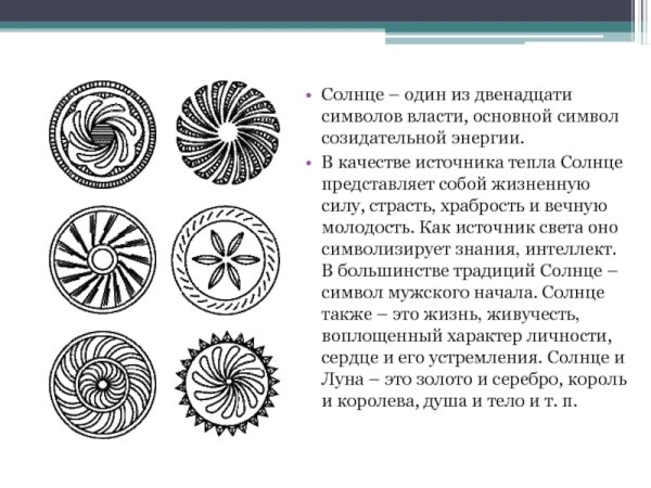 Солярные знаки солнца у славян