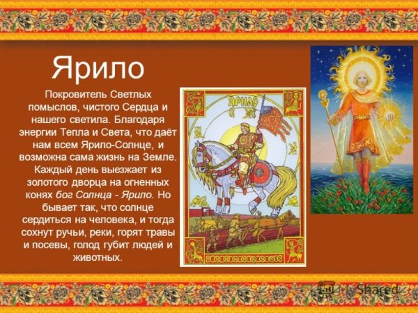 Ярило Славянский Бог