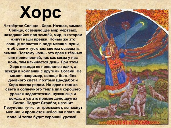 Коляда Бог славян