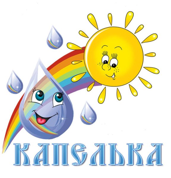 Лучики и капли