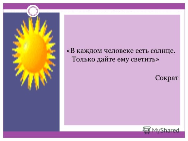 Веселое солнышко