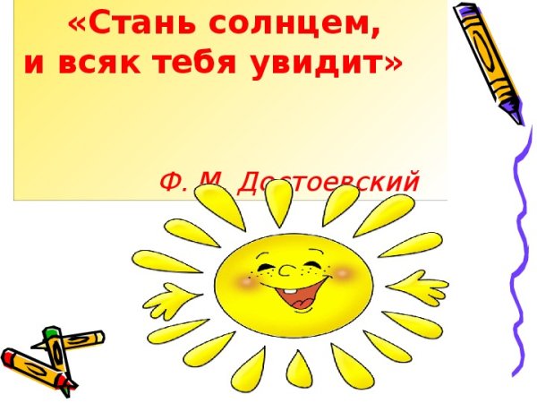 Выше кадров только солнце