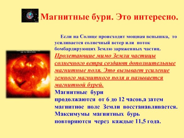 Солнце поглощает землю