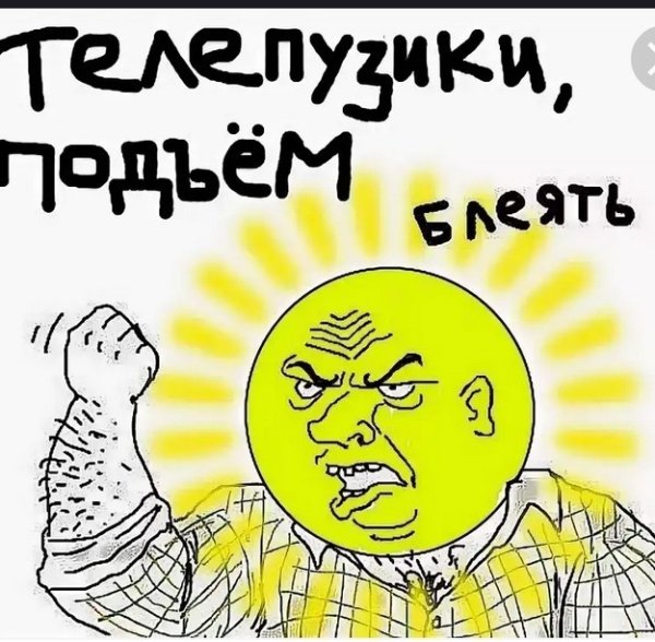 Подъем Мем