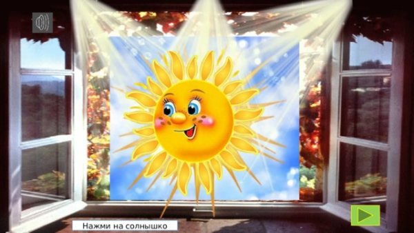 Солнышко на окно