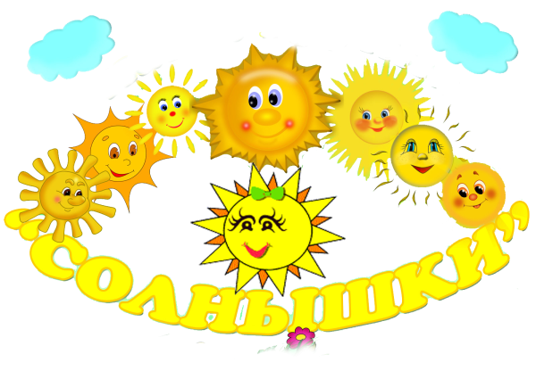 Лагерь солнышко