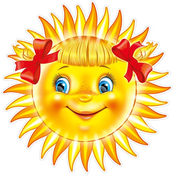 Солнышко картинка