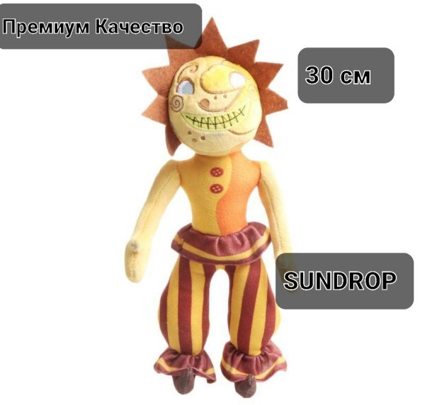 Мягкая игрушка АНИМАТРОНИК солнце и Луна