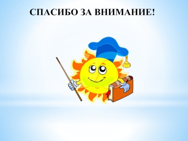 Спасибо за внимание осмос