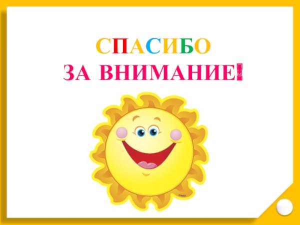 Спасибо за внимание для презентации