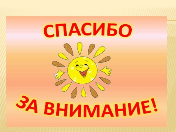 Солнышко для презентации