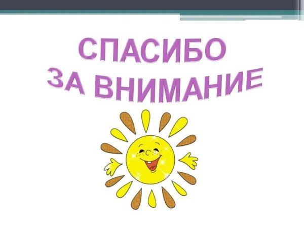 Спасибо за внимание небо