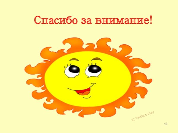 Космическое спасибо за внимание